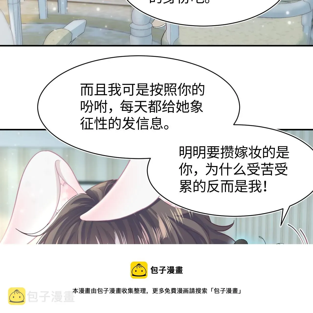 【快穿】绝美白莲在线教学 第86话 卓申的告白 第31页