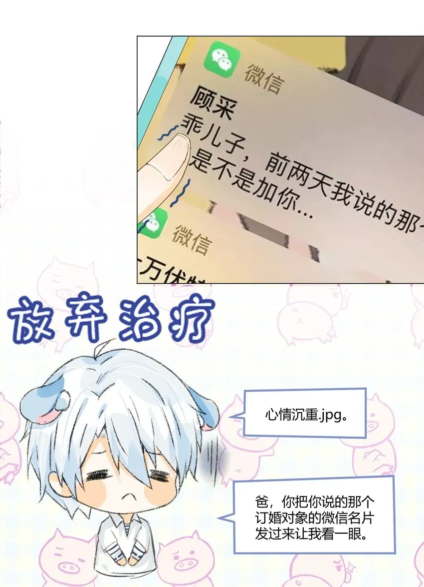 你的表情包比本人好看 005 小学生？订婚对象？！ 第31页