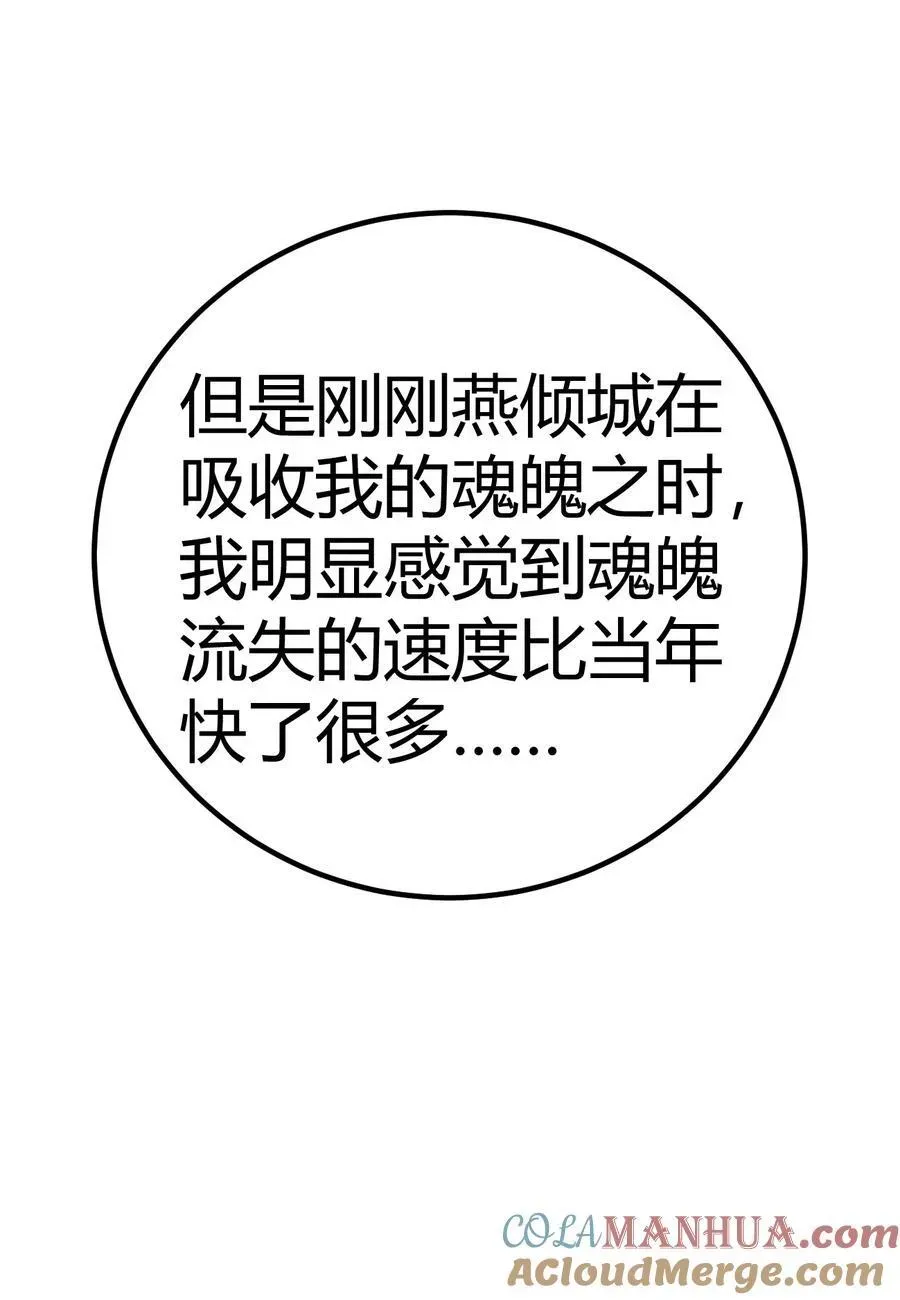 总有道侣逼我双修 第316话 大结局 第31页