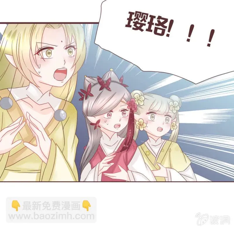 花花小狐妖 咦？你怎么来了！ 第31页