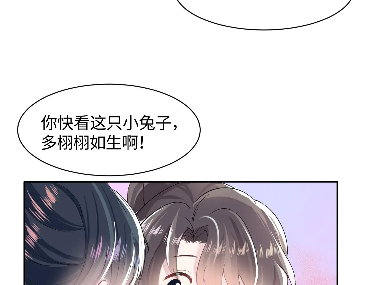 【快穿】绝美白莲在线教学 第63话 皇后下线 第31页