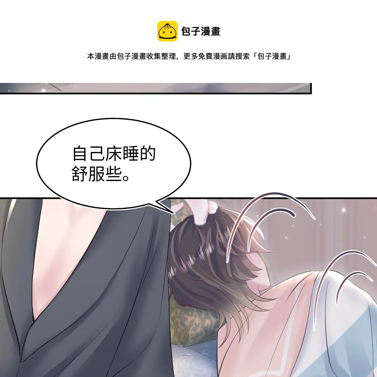 【快穿】绝美白莲在线教学 第79话  主动出击 第31页