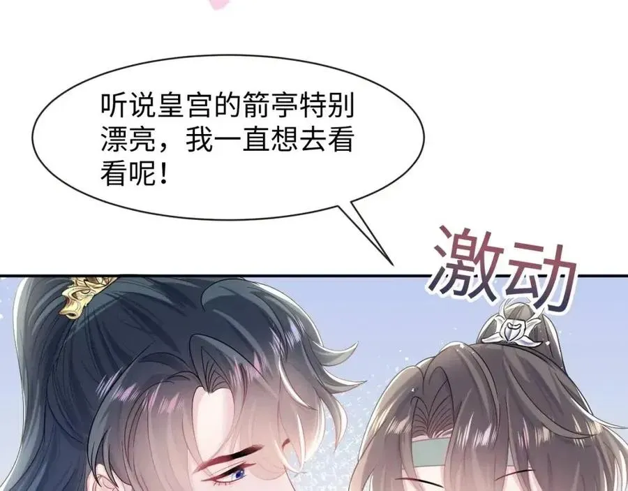 【快穿】绝美白莲在线教学 第46话 皇帝点亮“绿茶”技能 第31页