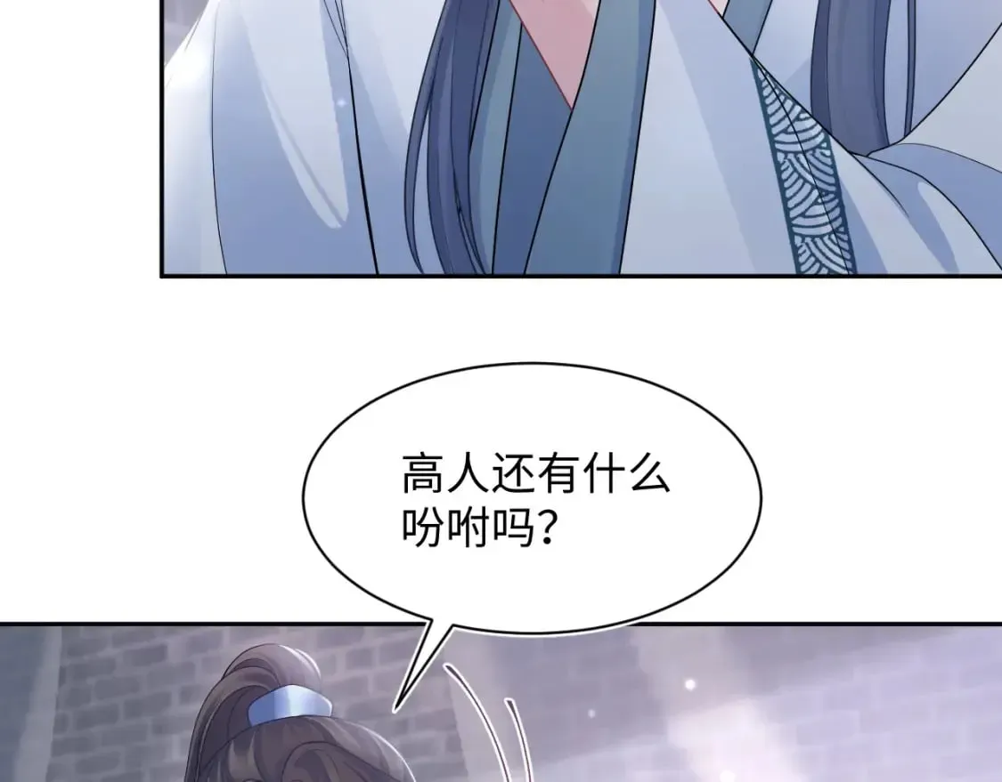 【快穿】绝美白莲在线教学 第176话 拜师美人师尊 第32页