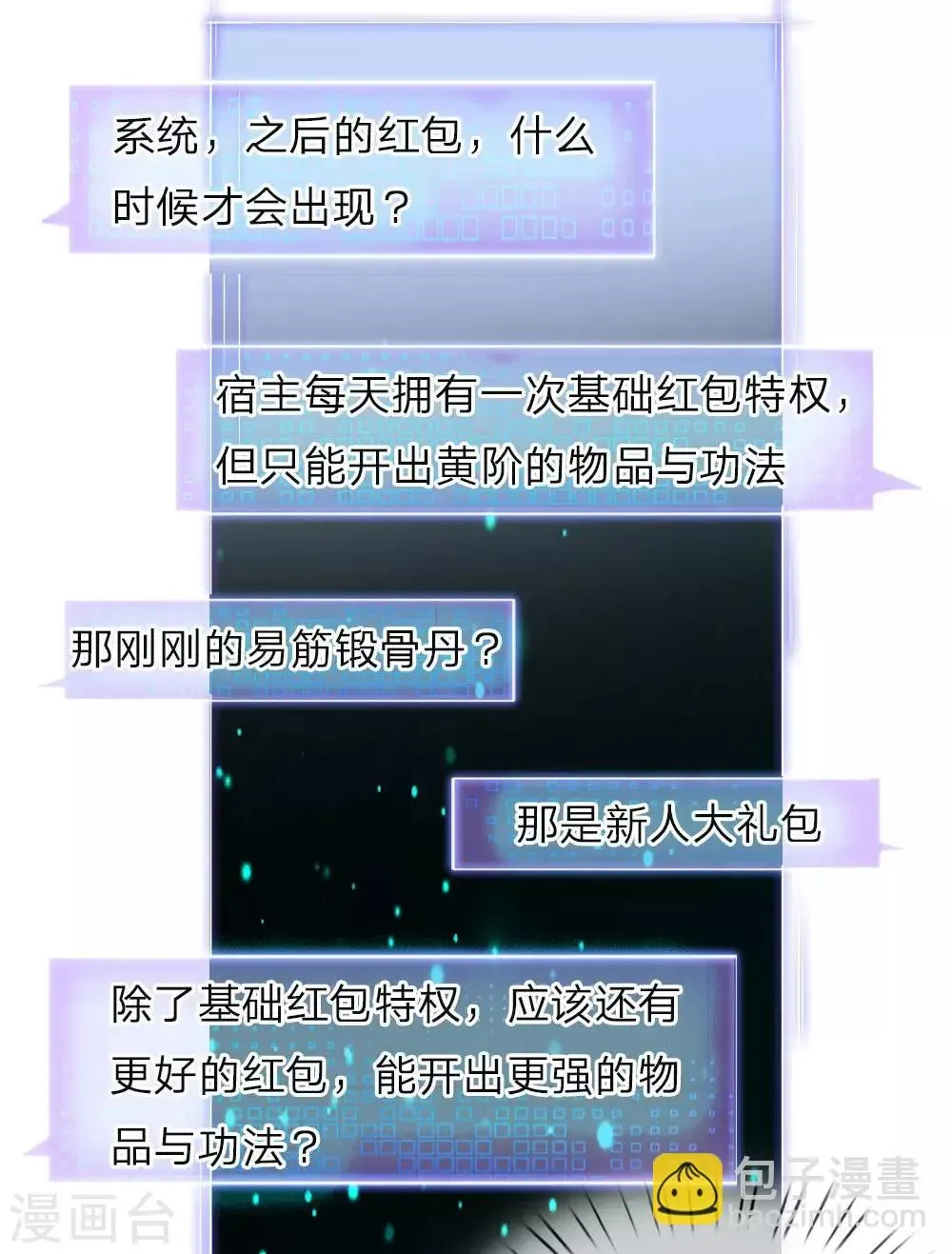 至尊神皇 第3话 皇帝召见，步步为营 第32页