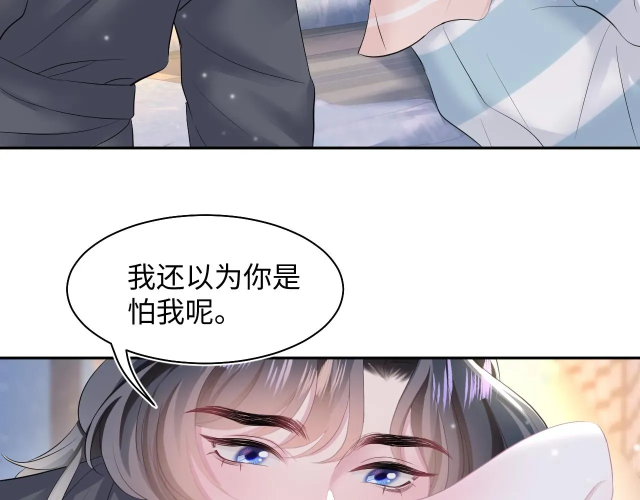 【快穿】绝美白莲在线教学 第79话  主动出击 第32页