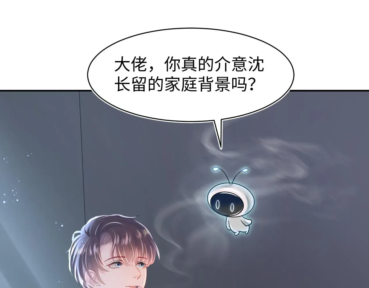 【快穿】绝美白莲在线教学 第23话 阳阳想分手？！ 第32页