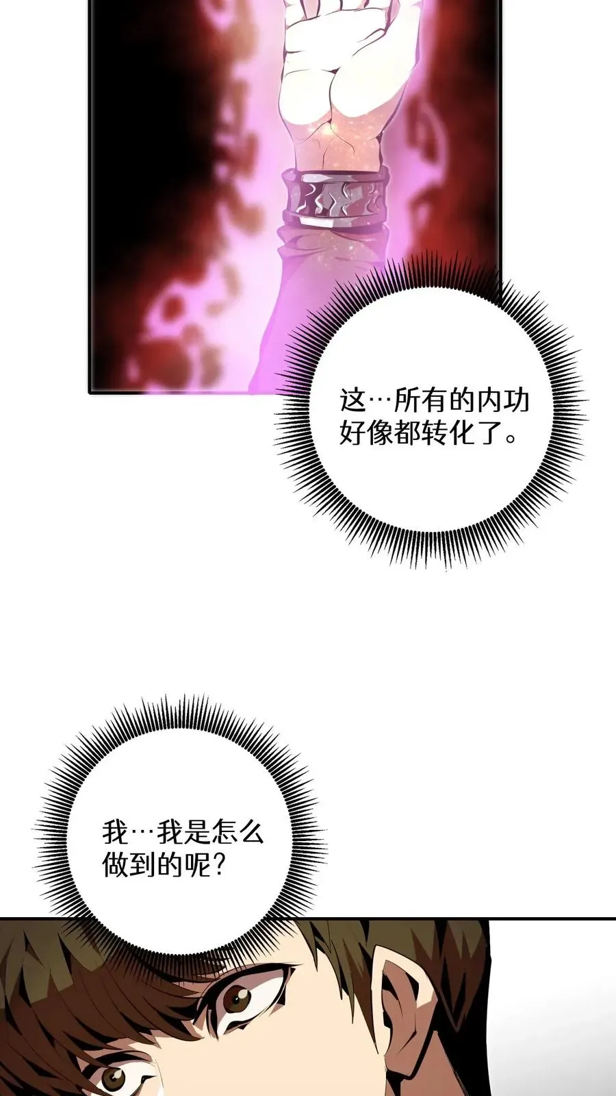 这一世，看我称霸天下！ 第31话 第32页