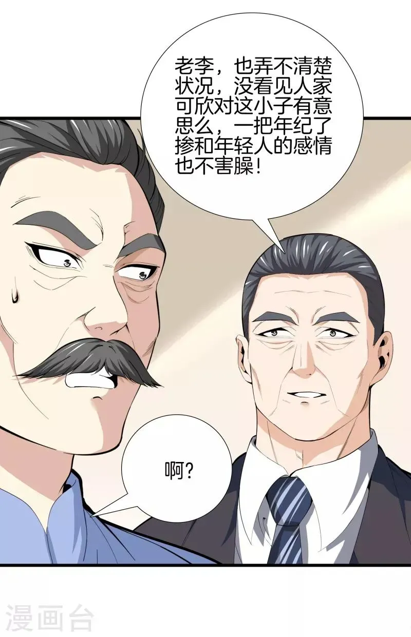 都市至尊 第85话 无价之宝 第32页