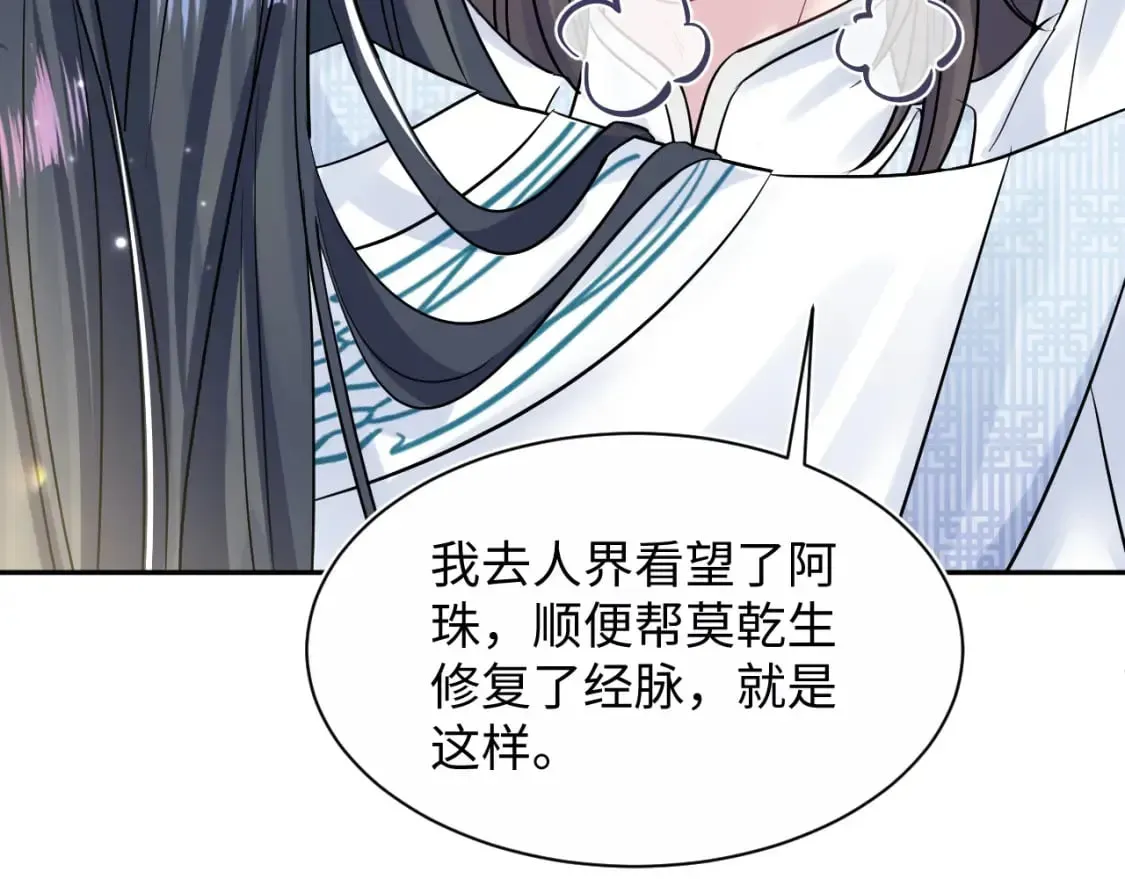 【快穿】绝美白莲在线教学 第194话 师尊的惩罚 第32页