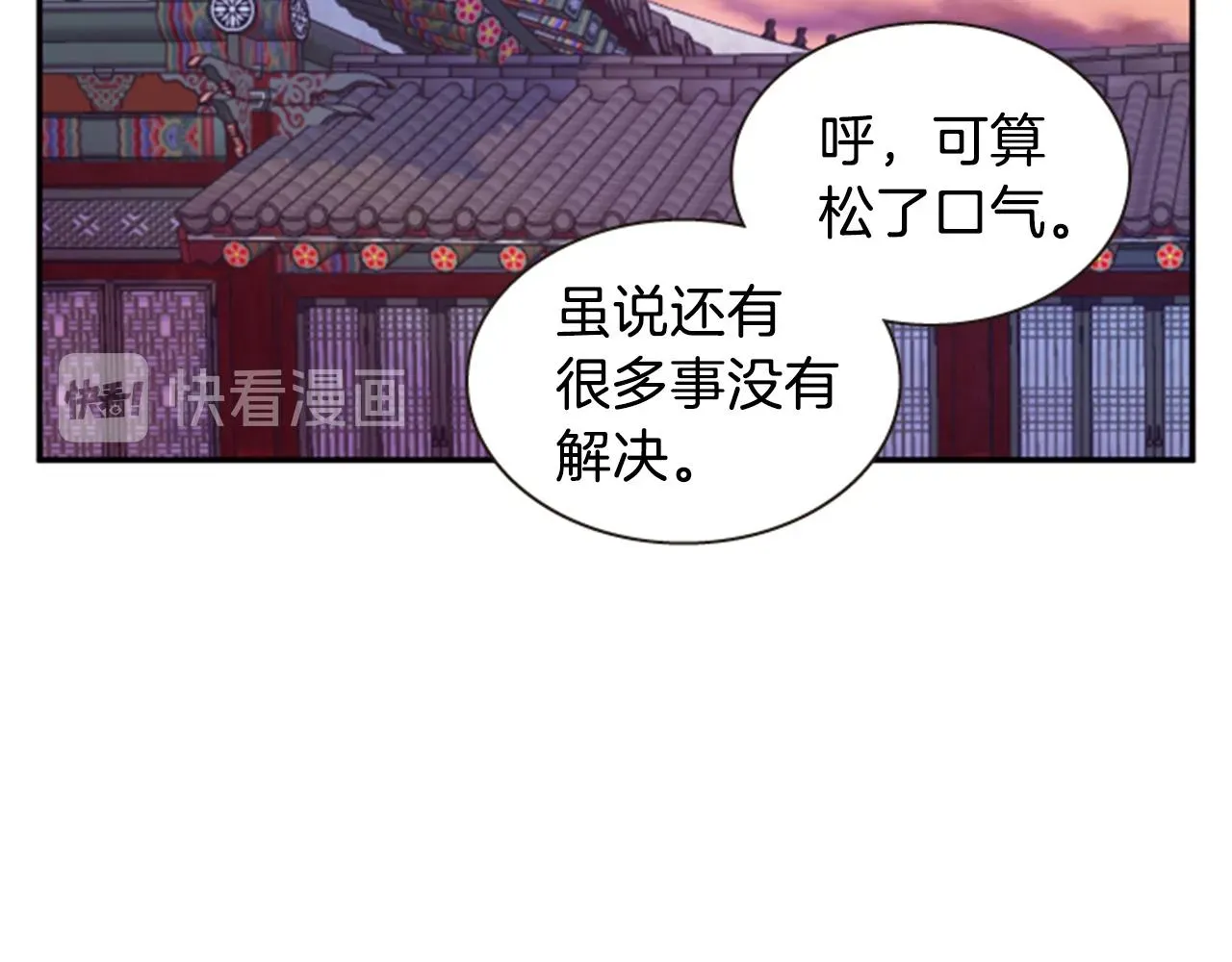 一心捧月 第66话 灾难再次降临 第32页