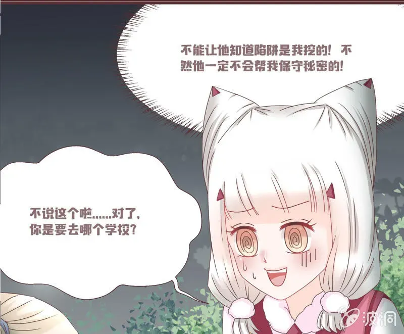 花花小狐妖 狐妖？！ 第32页