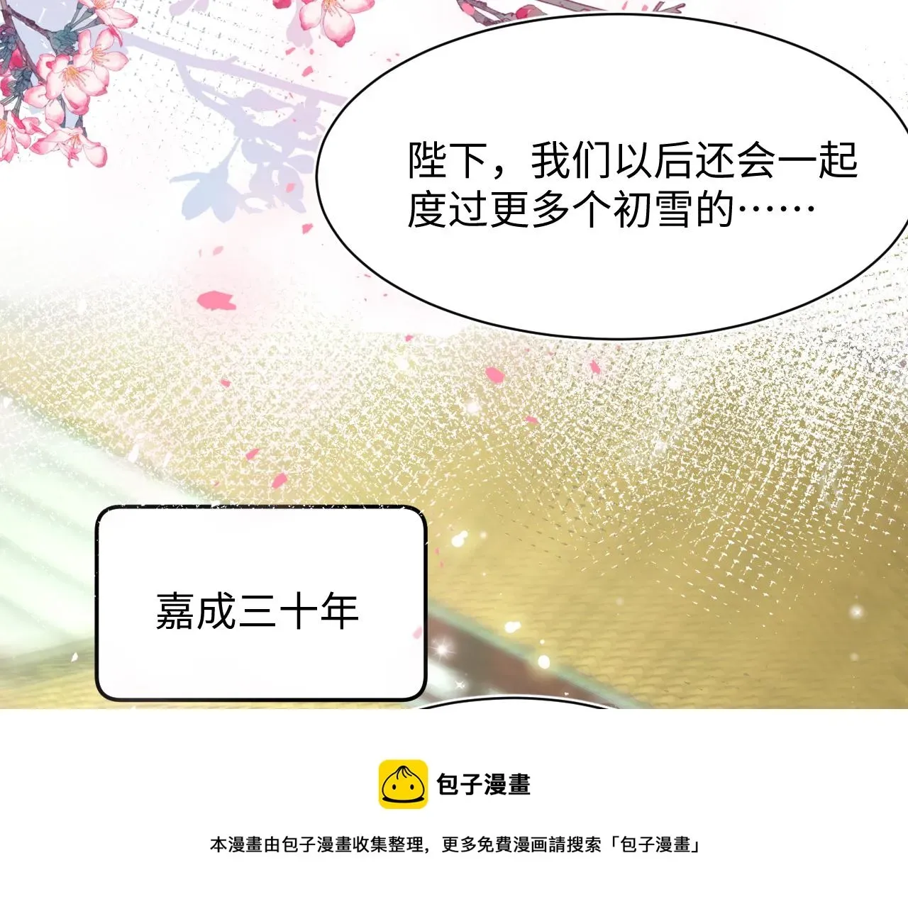 【快穿】绝美白莲在线教学 第66话  与君执手白头 第33页