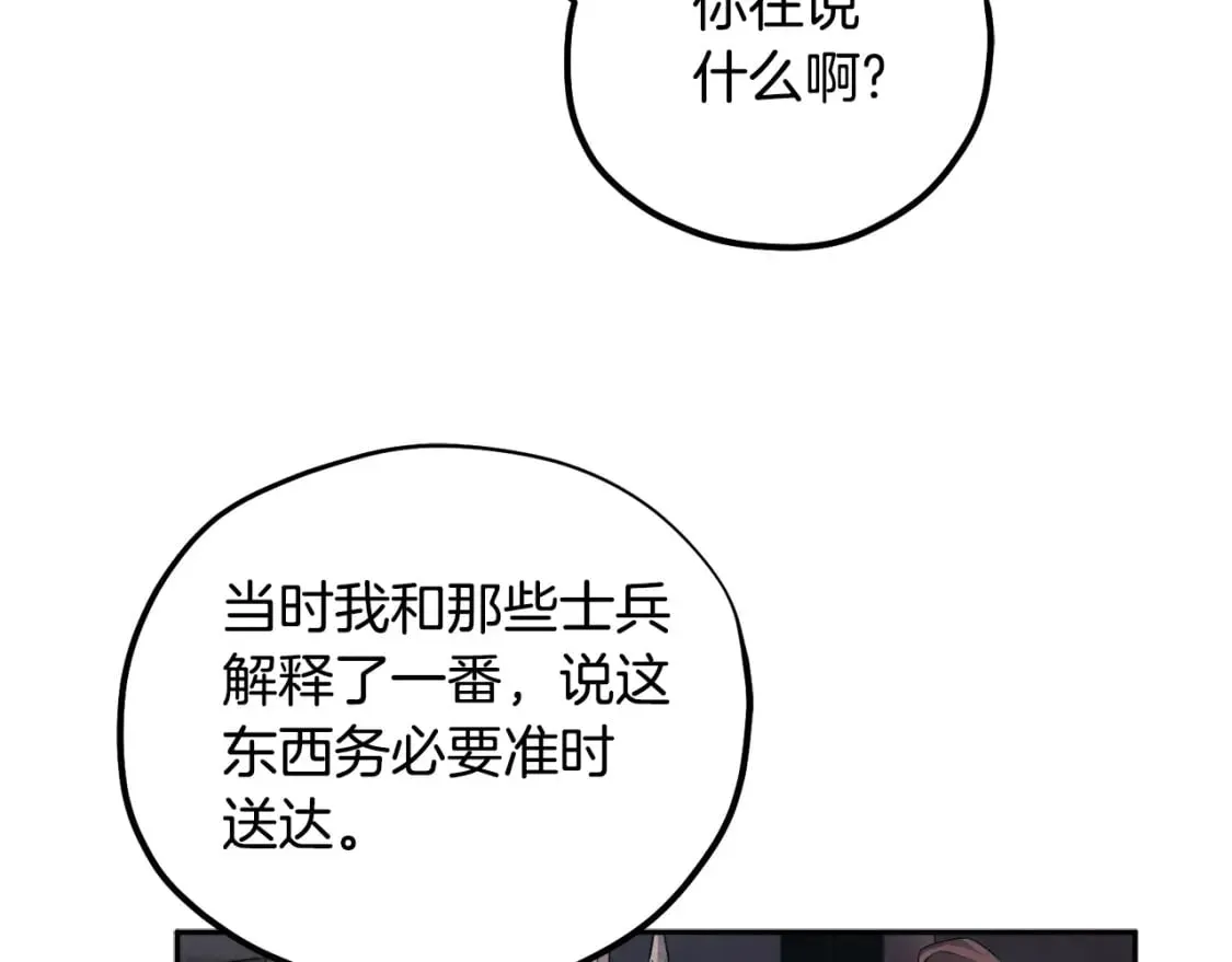 太阳的主人 第114话 转机 第33页