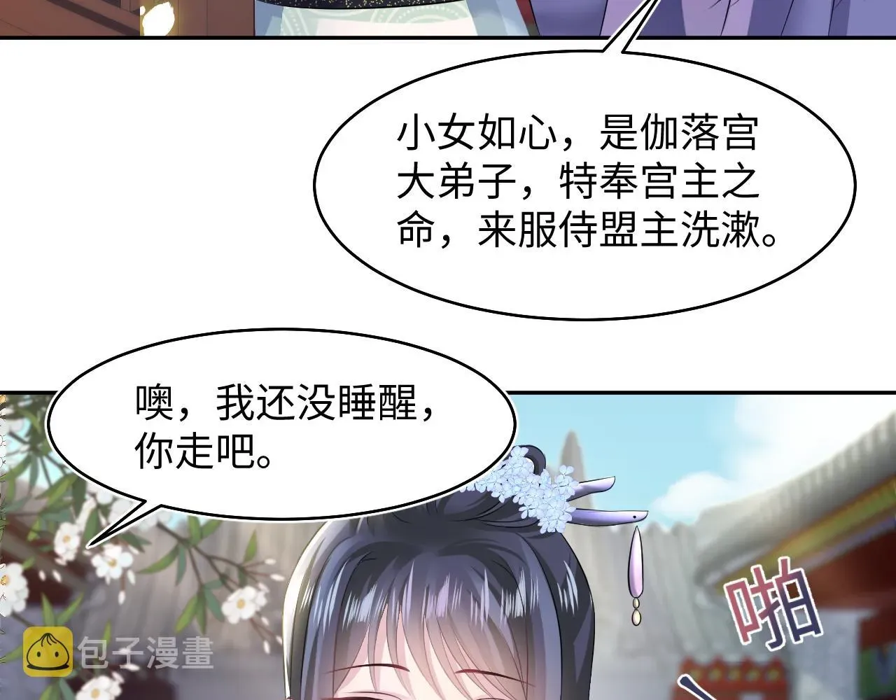 【快穿】绝美白莲在线教学 第98话灭火 第33页