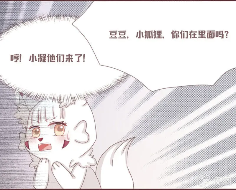 花花小狐妖 闹别扭≠吃醋 第33页