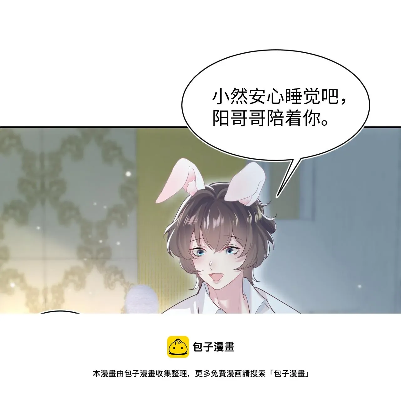 【快穿】绝美白莲在线教学 第75话  得寸进尺的大猫猫 第33页