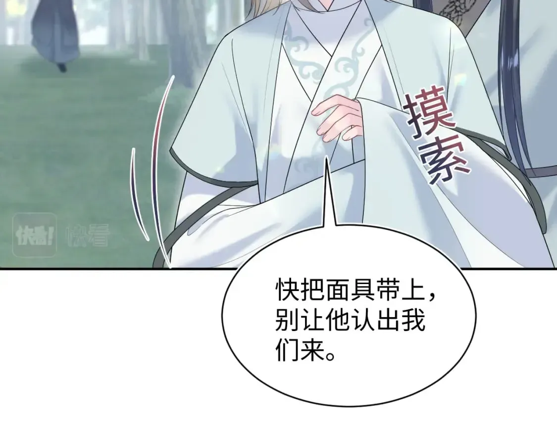 【快穿】绝美白莲在线教学 第195话 师徒下凡救“男主” 第33页