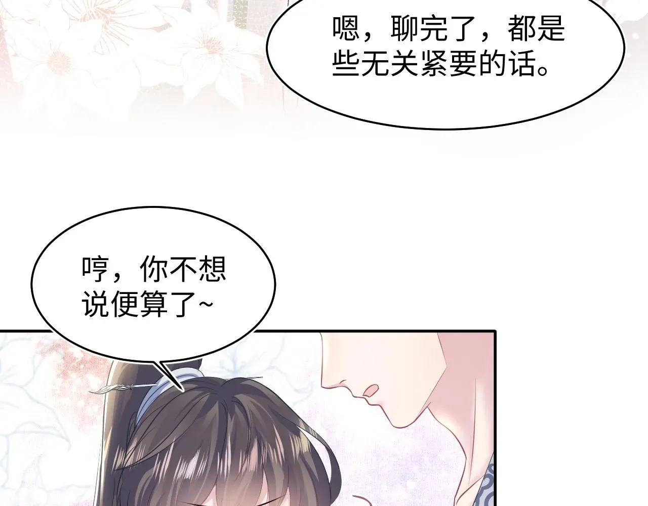 【快穿】绝美白莲在线教学 第110话魔教长老 第33页