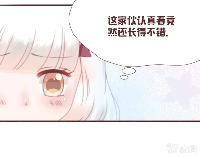 花花小狐妖 这难道是修罗场？！ 第33页