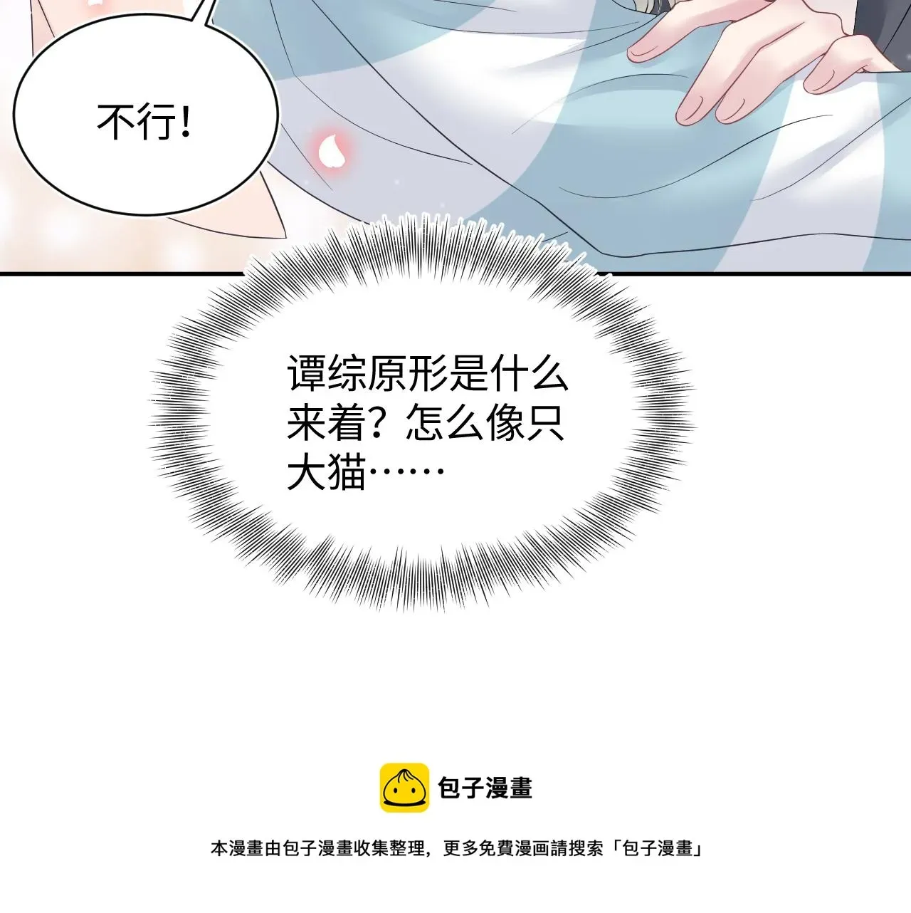 【快穿】绝美白莲在线教学 第74话 亲亲抱抱摸耳朵 第33页