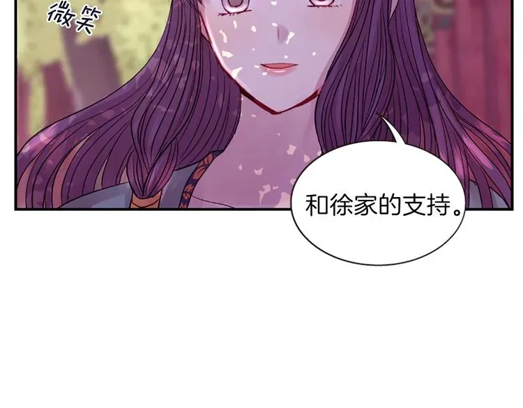 一心捧月 第35话 明智的选择 第34页