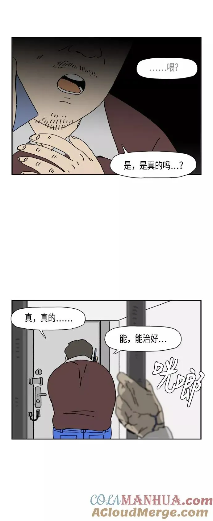 僵尸奶爸 第89话 大结局 第34页