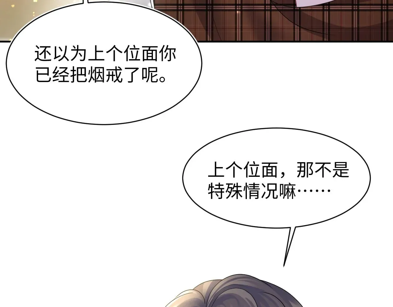 【快穿】绝美白莲在线教学 第155话 在意你 第34页