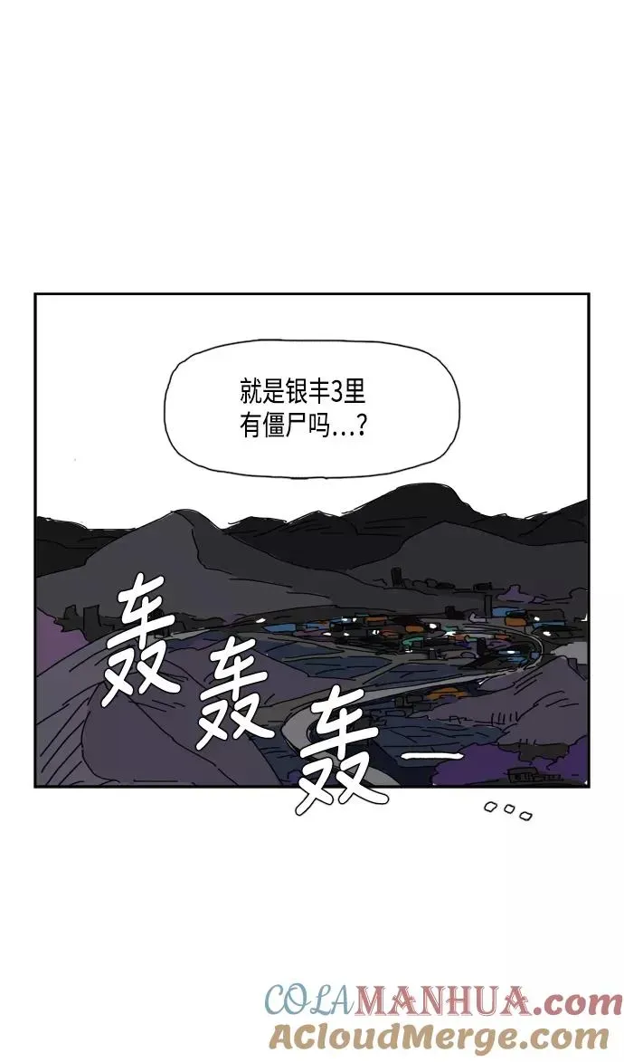 僵尸奶爸 第83话 第34页