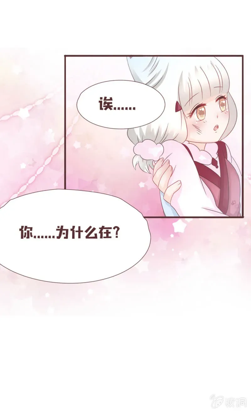 花花小狐妖 咦？你怎么来了！ 第34页