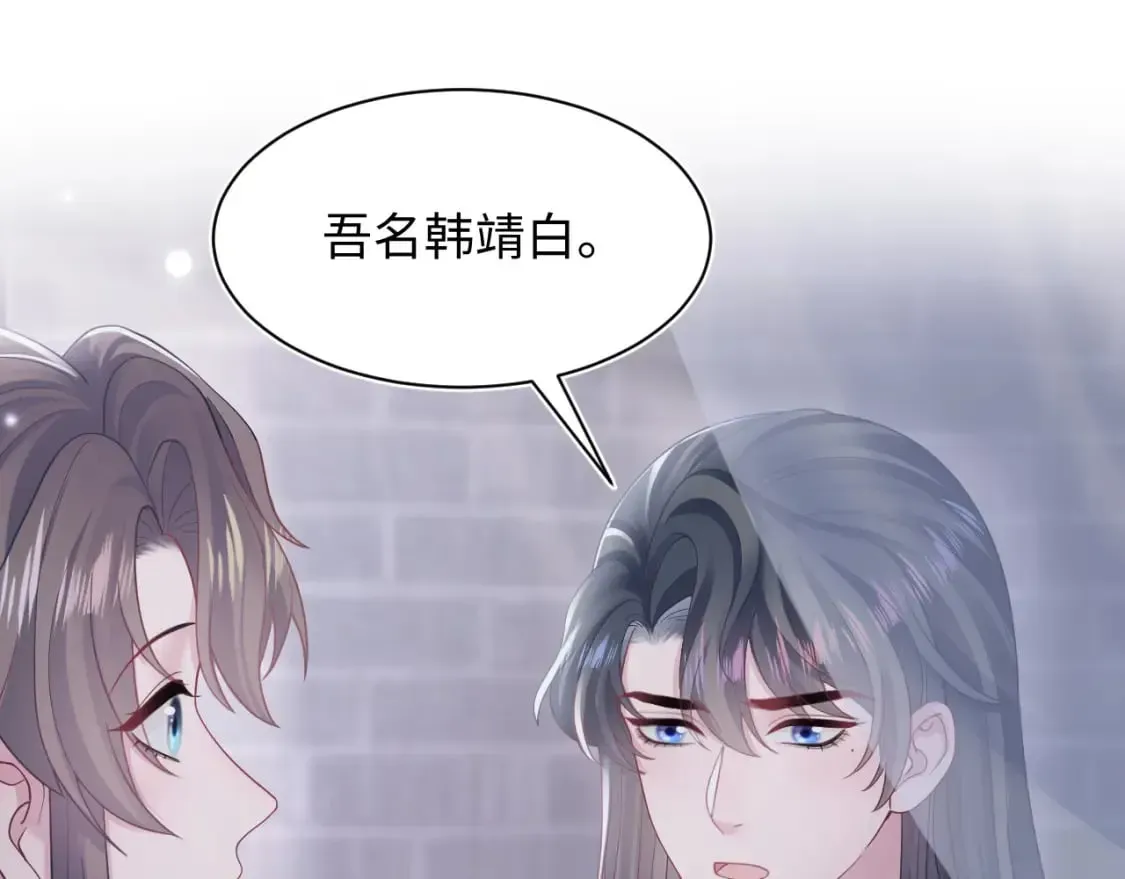 【快穿】绝美白莲在线教学 第176话 拜师美人师尊 第35页