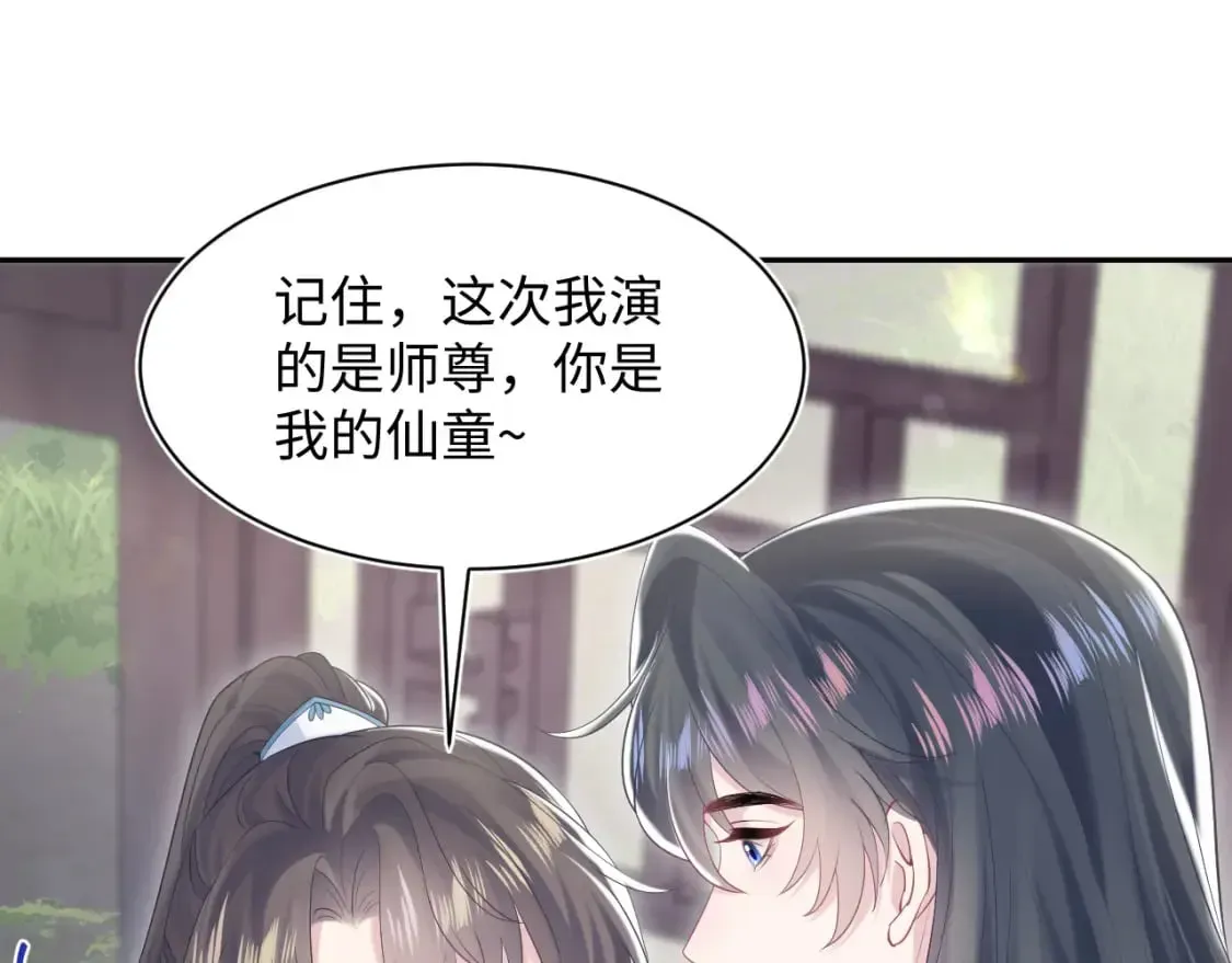 【快穿】绝美白莲在线教学 第195话 师徒下凡救“男主” 第35页