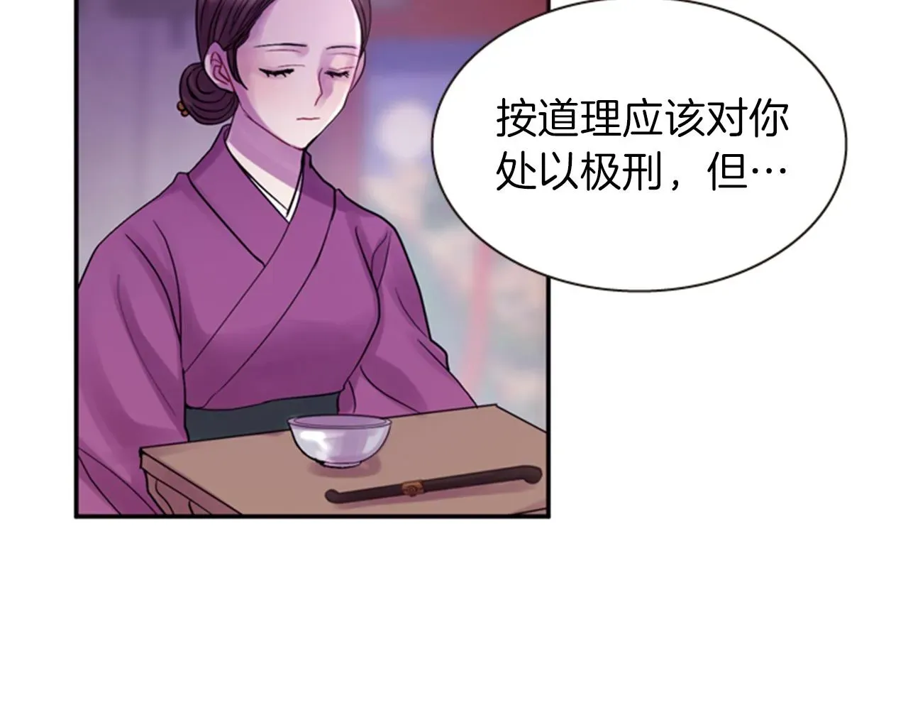 一心捧月 第69话 明智的选择 第35页