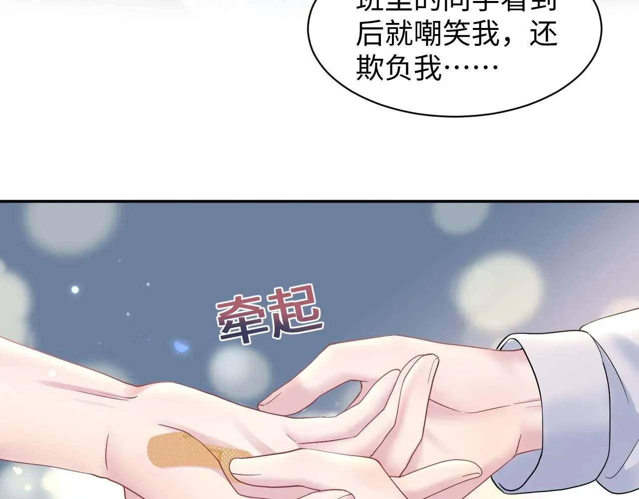 【快穿】绝美白莲在线教学 第135话 求摸求抱求同情 第35页