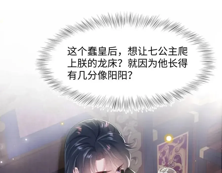 【快穿】绝美白莲在线教学 第47话 亓官彦的真情告白？！ 第35页