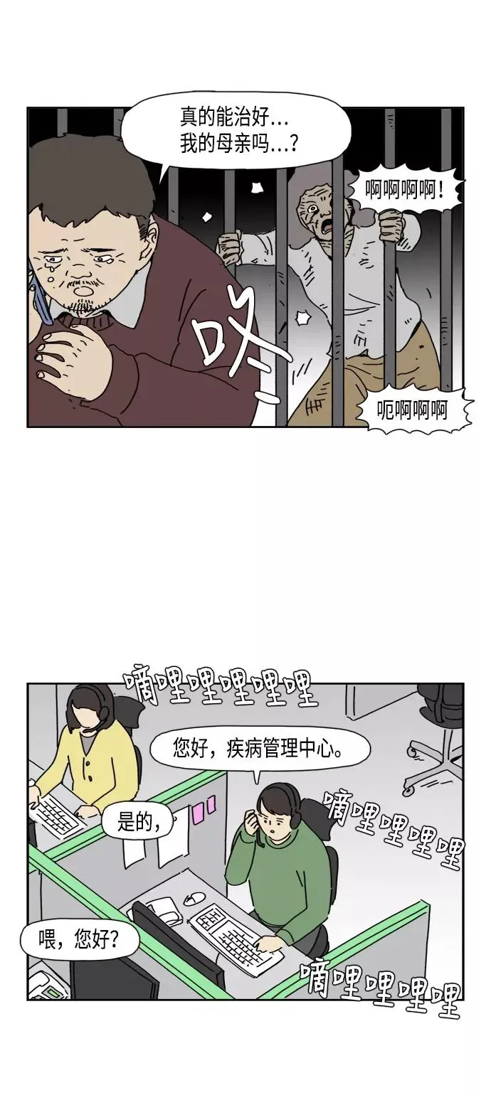 僵尸奶爸 第89话 大结局 第35页