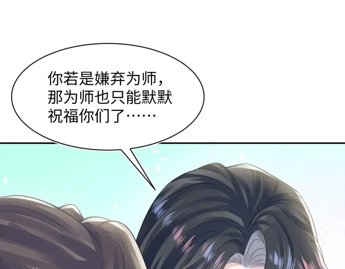 【快穿】绝美白莲在线教学 第181 美人师尊的实力 第35页