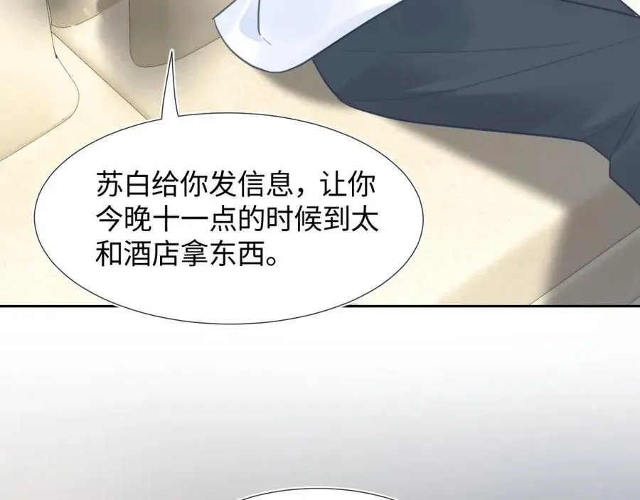 【快穿】绝美白莲在线教学 第11话 沈长留下跪？！ 第36页