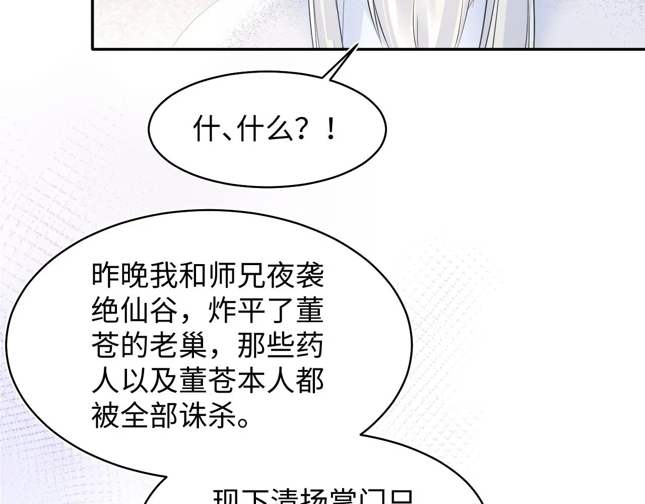 【快穿】绝美白莲在线教学 第115话卸任武林盟主 第36页