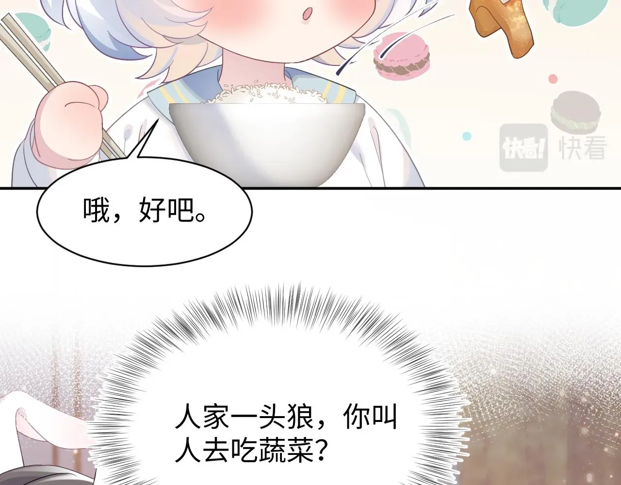 【快穿】绝美白莲在线教学 第69话 冷峻面瘫的反差萌 第36页