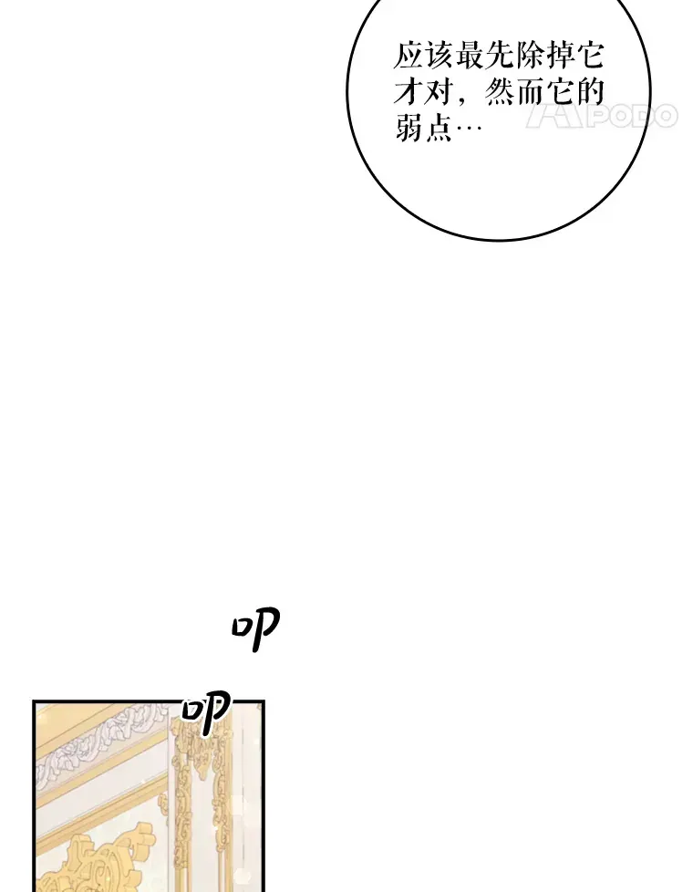 假公女不想变成真的 4.姐妹对话 第36页