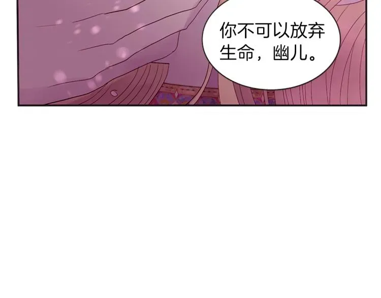 一心捧月 第44话 我需要力量 第36页