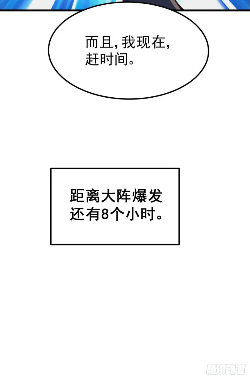 总有道侣逼我双修 第137话 破除梦境 第36页