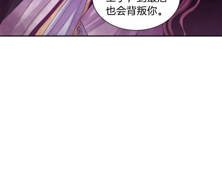 一心捧月 第45话 请叫我幽儿 第36页