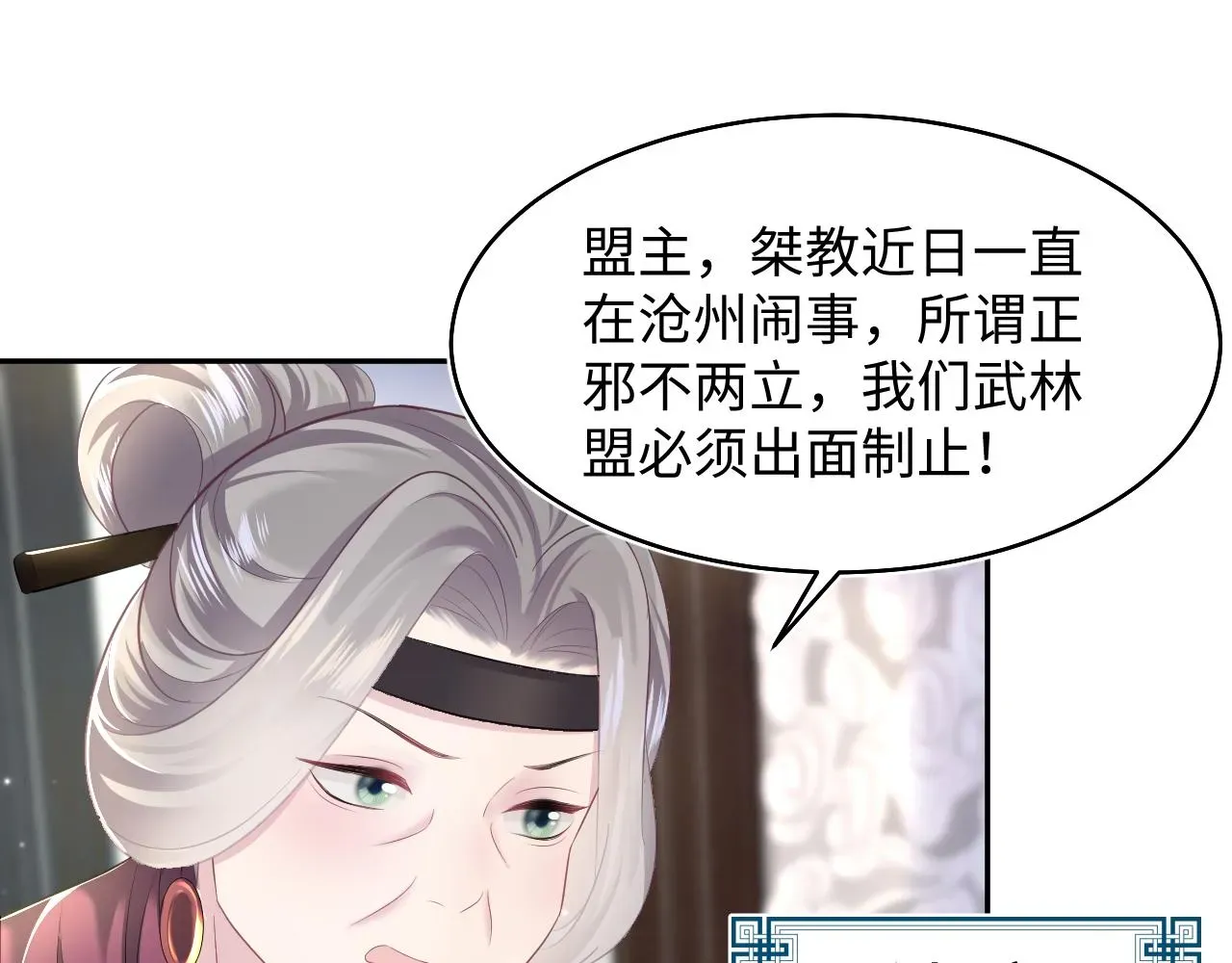 【快穿】绝美白莲在线教学 第96话 新任务启动—阻止主角黑化？ 第36页