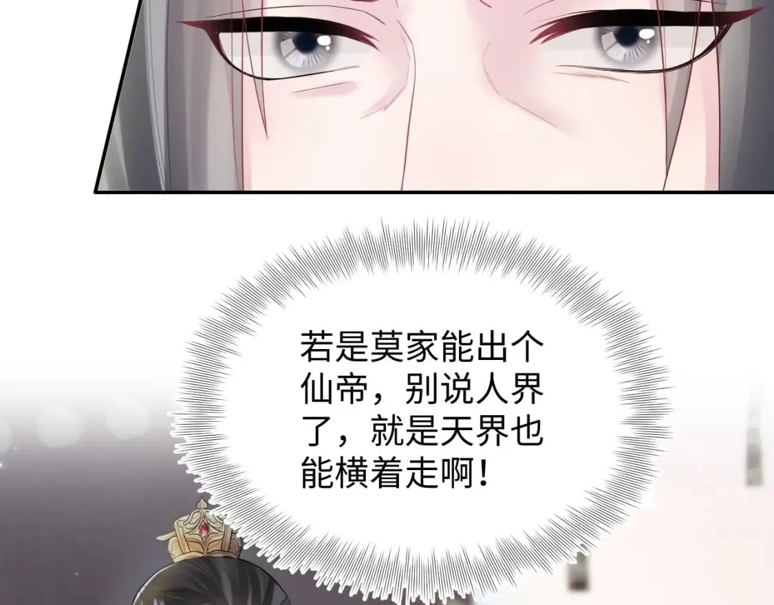 【快穿】绝美白莲在线教学 第189话  阳阳仙后？ 第36页