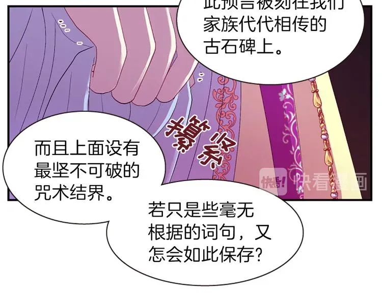 一心捧月 第36话 奇妙的预言 第36页