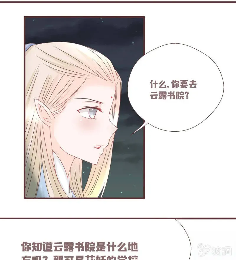 花花小狐妖 狐妖？！ 第36页