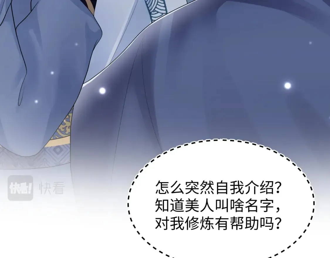 【快穿】绝美白莲在线教学 第176话 拜师美人师尊 第37页