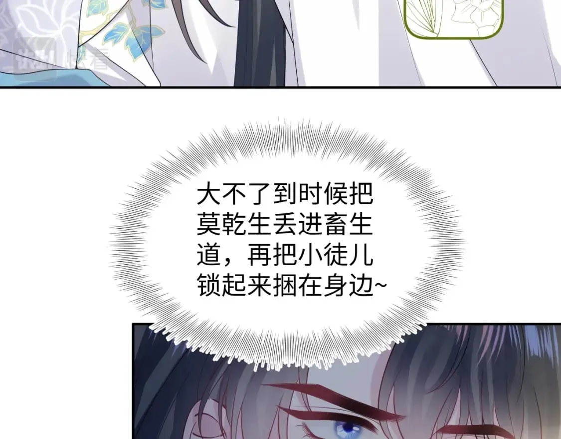 【快穿】绝美白莲在线教学 第181 美人师尊的实力 第37页